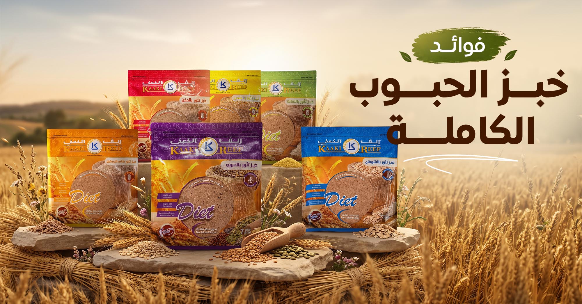 فوائد خبز الحبوب الكاملة